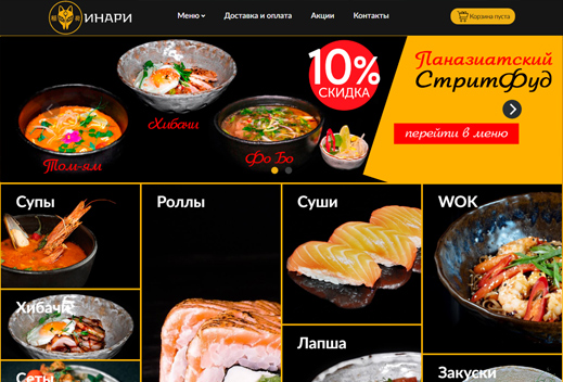 создание сайта доставки суши
