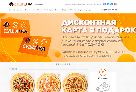 сайт и приложение по доставке еды в Солигорске