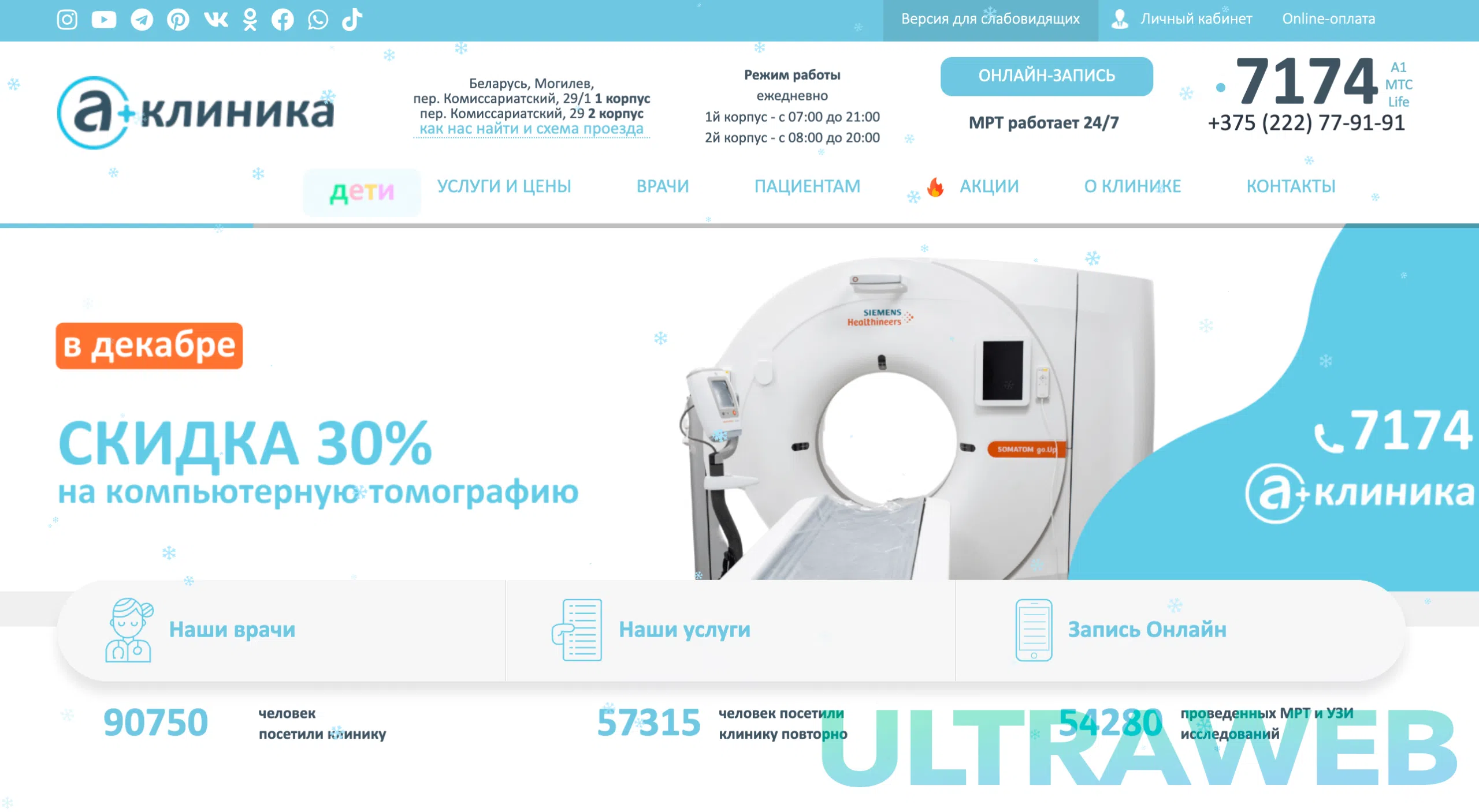 Создание сайта медицинского центра