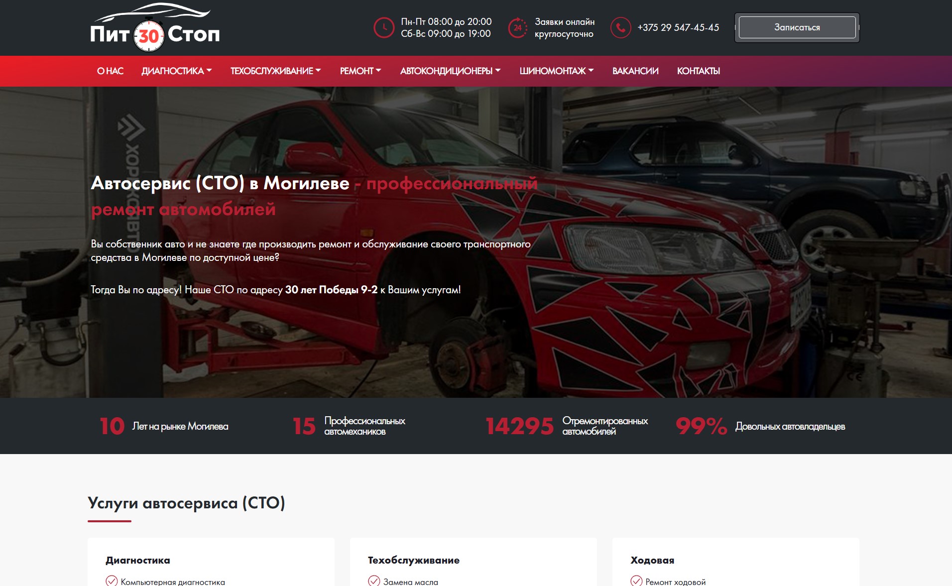 заказать сайт автосервиса