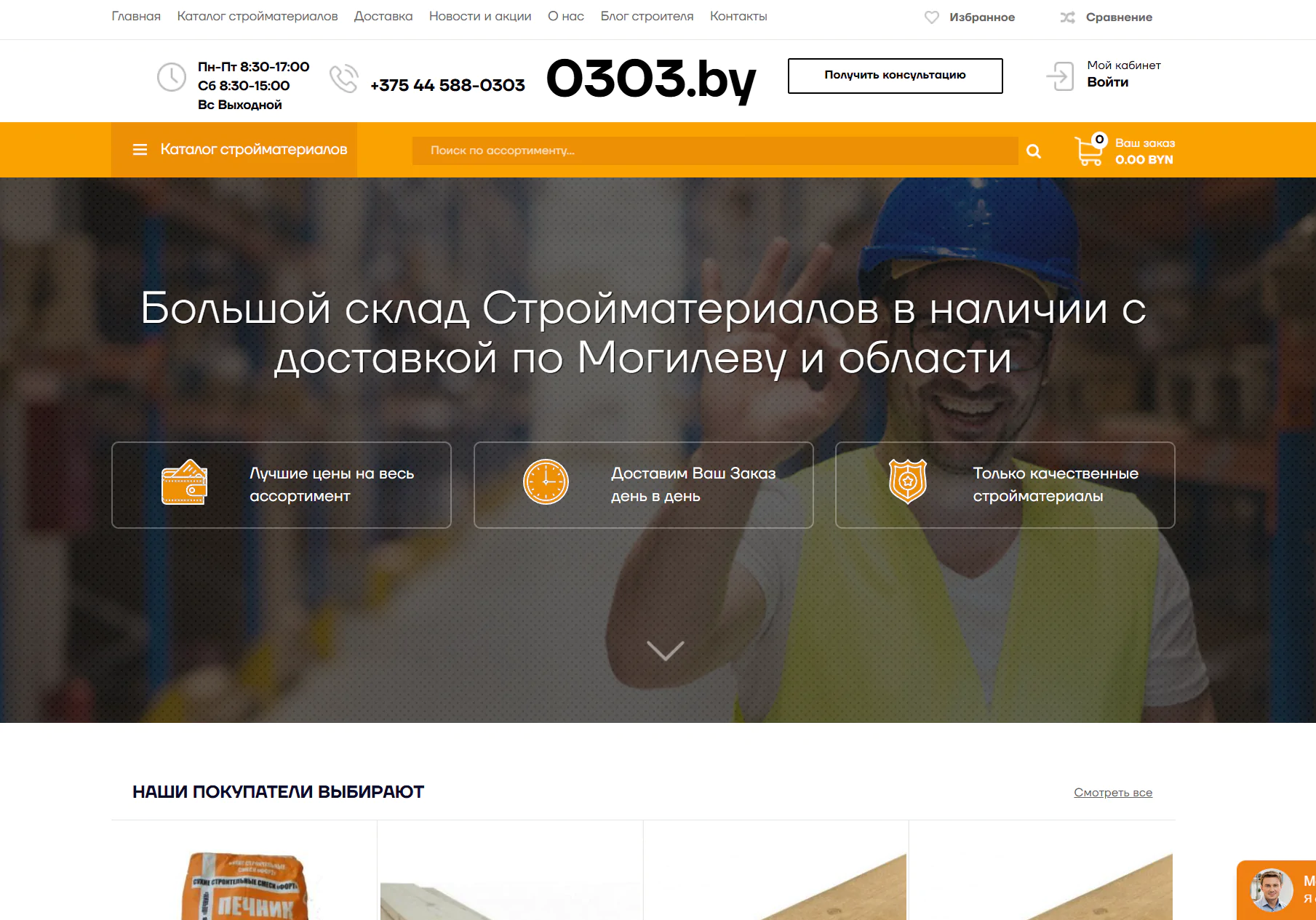 интернет-магазин строительных материалов разработка сайта