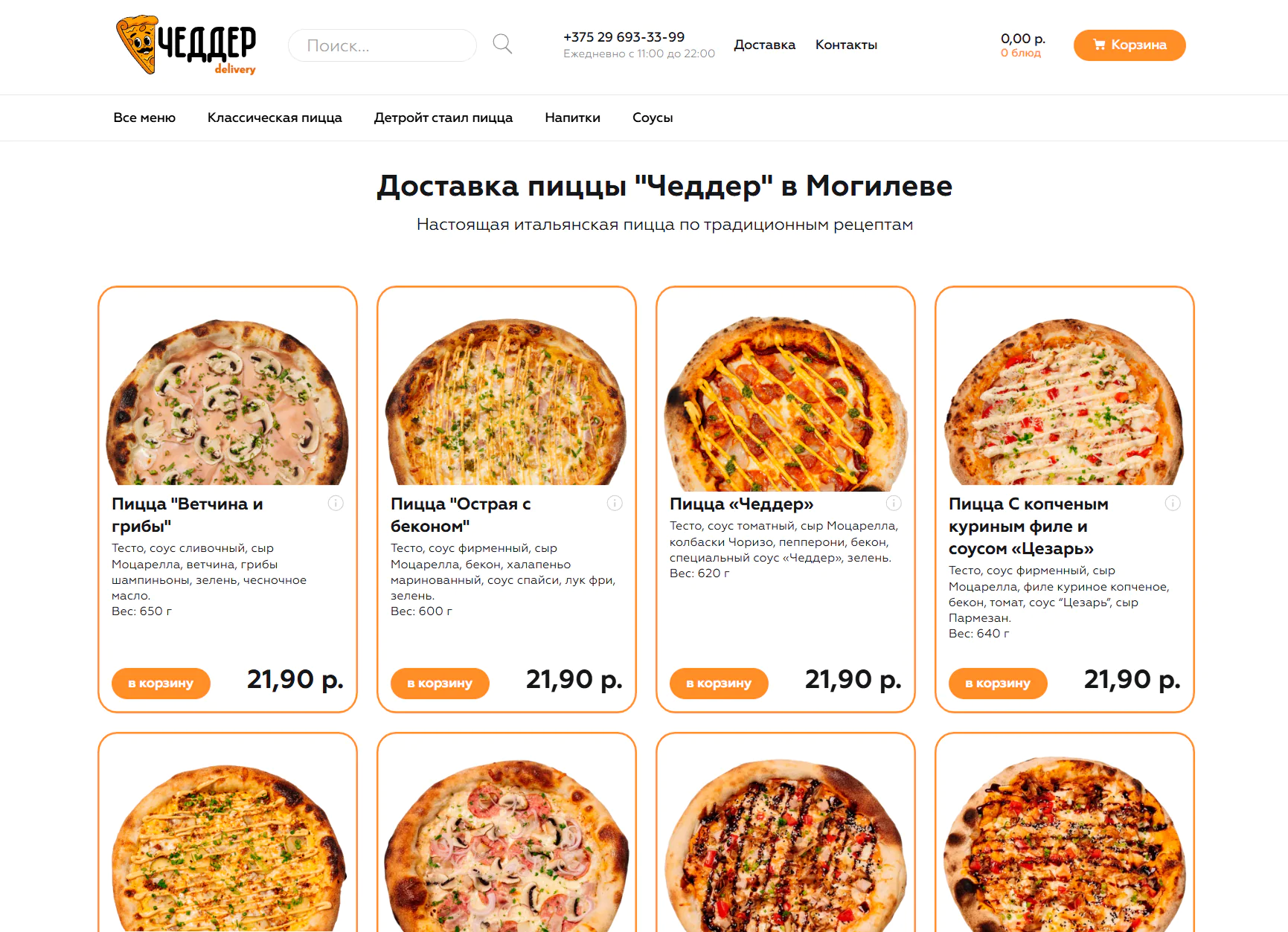 создание сайта доставки еды