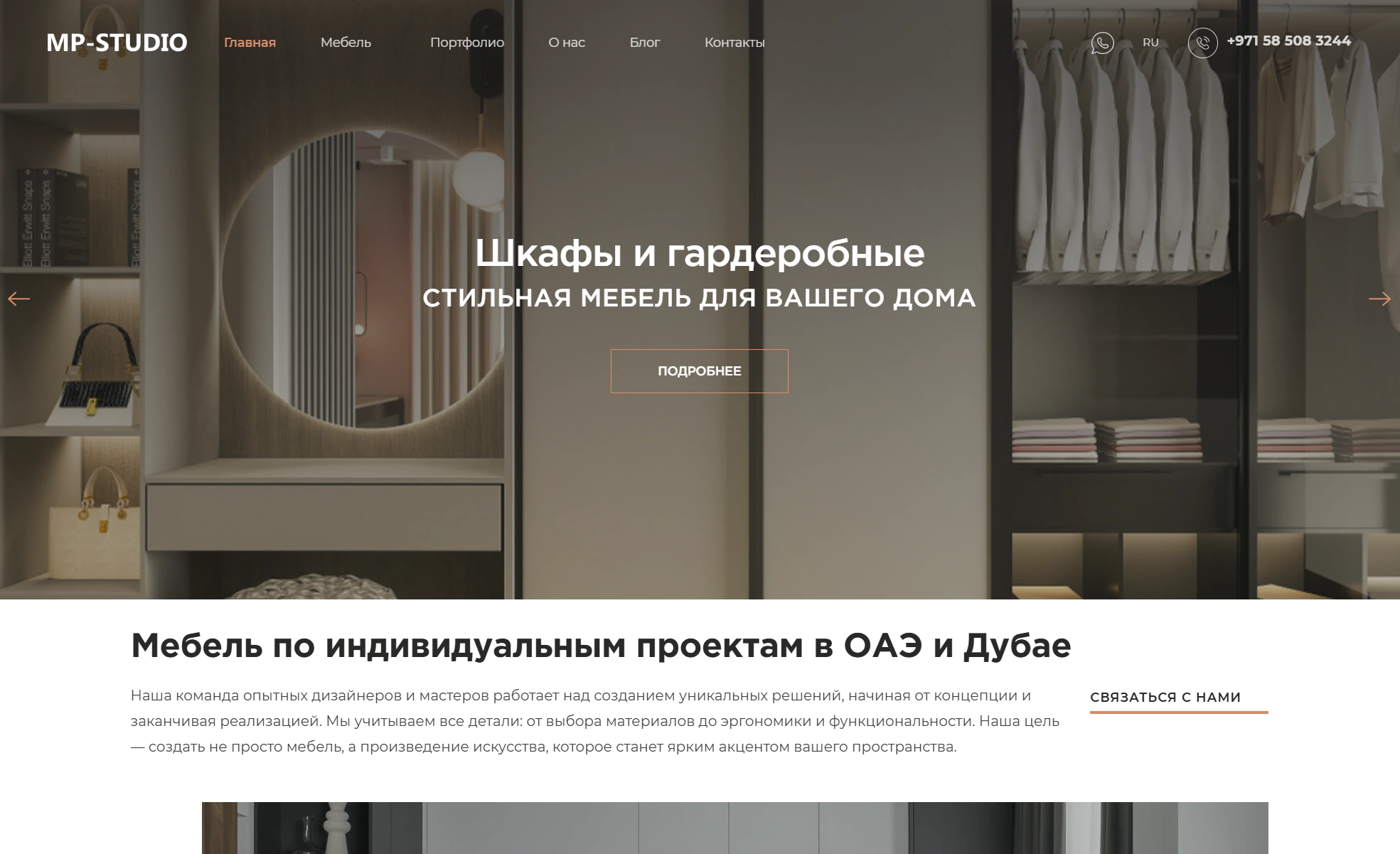 создание сайтов в Дубае для мебели