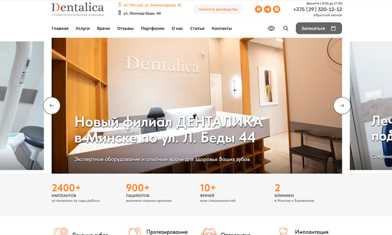 создание сайт стоматологии в Минске