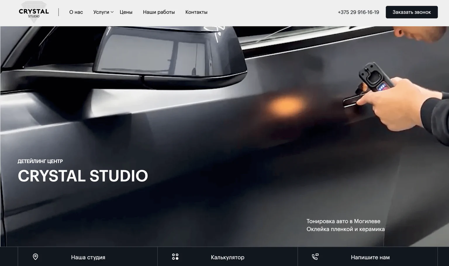 разработка сайта детейлинга в Минске