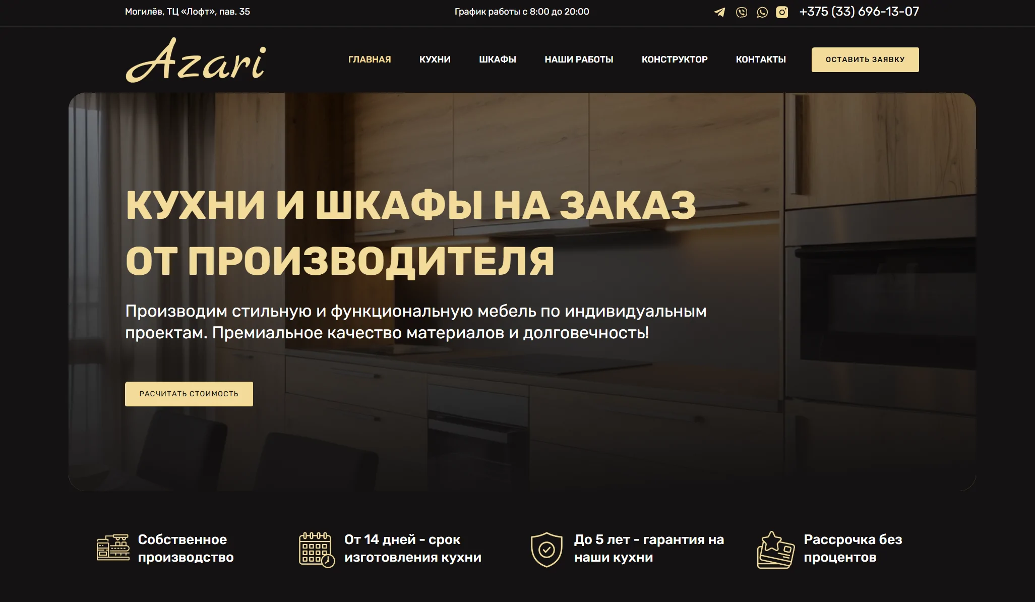 заказать создание сайта кухни