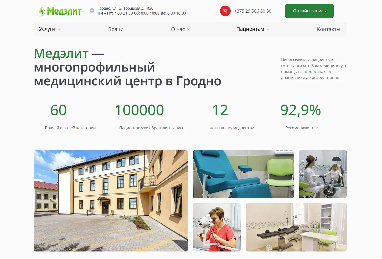 разработка сайта медцентра